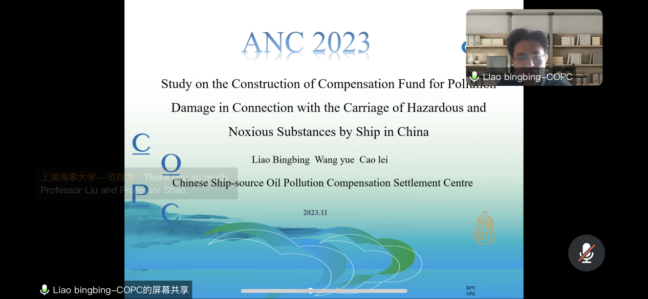 理赔事务中心应邀参加2023年亚洲航海学术年会 