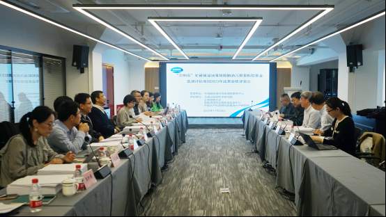 理赔事务中心组织召开“交响乐”轮碰撞溢油事故 基金监测评估项目2023年度成果验收评审会
