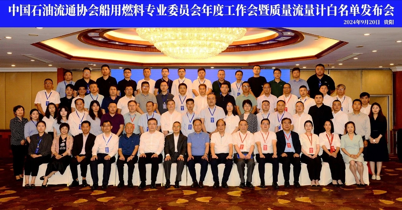 理赔事务中心参加中国石油流通协会船用燃料油专业委员会年度会议