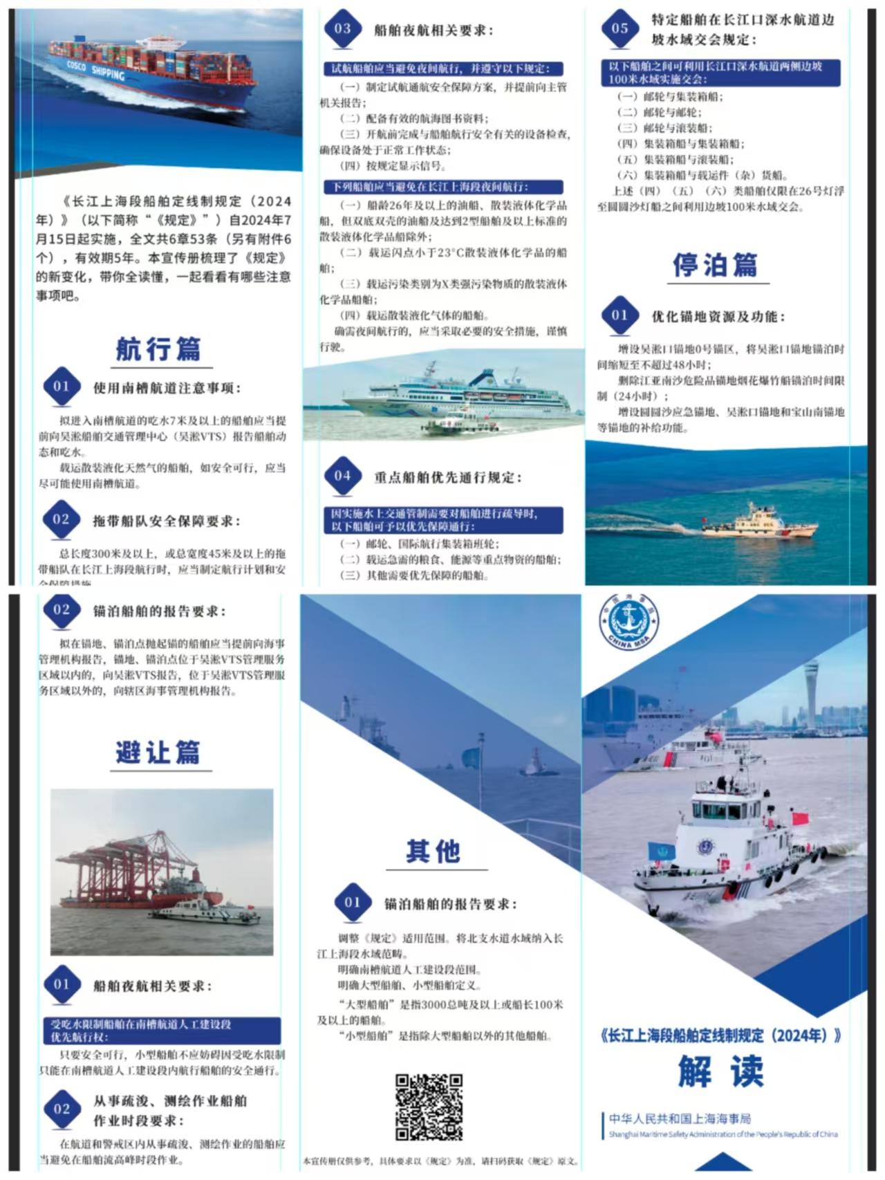 长江上海段船舶定线制规定（2024年）.jpg