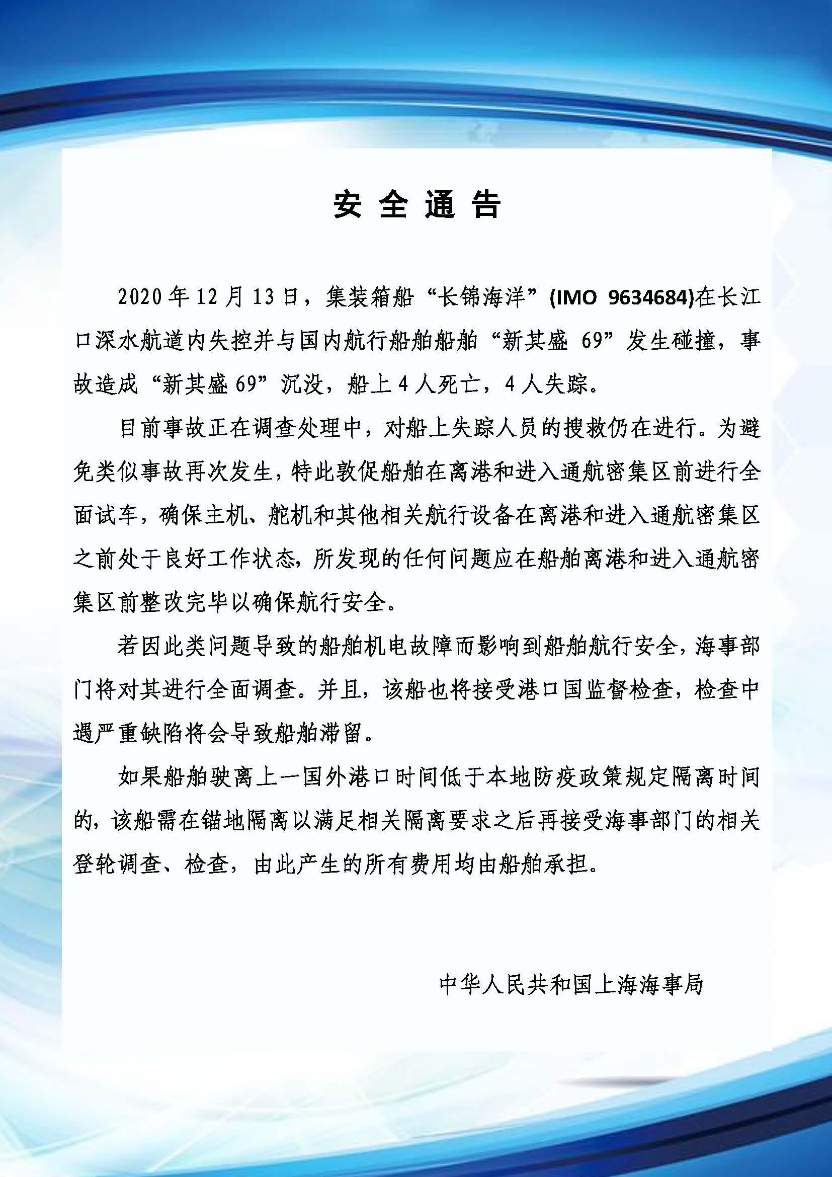安全通告（中英文）_页面_1.jpg